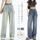 デニムワイドパンツ 夏 レディース デニムパンツ ジーパン ボトムス ストレートパンツ