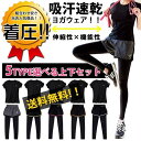 スポーツウェア トレーニングウエア 上下セット ヨガウェア ストレッチ レディース ランニングウェア 半袖Tシャツ パンツ 全5TYPE 吸汗