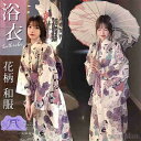 浴衣 レディース 花柄 和服 浴衣 女性用 コスチューム 浴衣 可愛い 平織り きれいめ フリーサイズ 花火大会 夏祭り 旅館 浴衣セット ゆかた 大人用 初心...