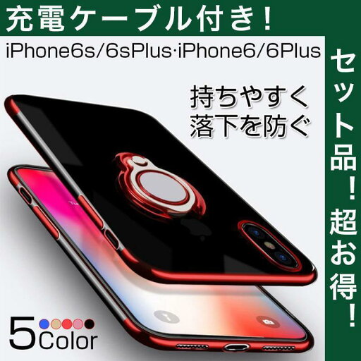 iPhone6s Plus 6 Plus ケース リング付き iPhone6s 6 ケース 耐衝撃 おしゃれ カバー フィンガーリング付き アイフォン6sプラス スマホケース 充電ケーブル付 iPhone6s Plus 6 Plus ケース リング付き iPhone6s 6 ケース 耐衝撃 おしゃれ カバー フィンガーリング付き アイフォン6sプラス スマホケース 充電ケーブル付