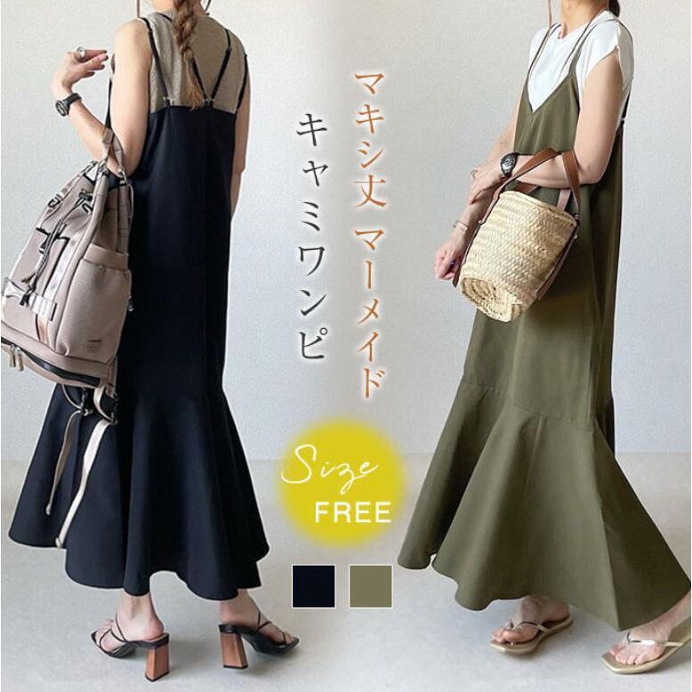 ジャンパースカート サロペット キャミワンピース レディース 夏 マーメイド裾 キャミソールワンピース フレア ロングワンピース オー..