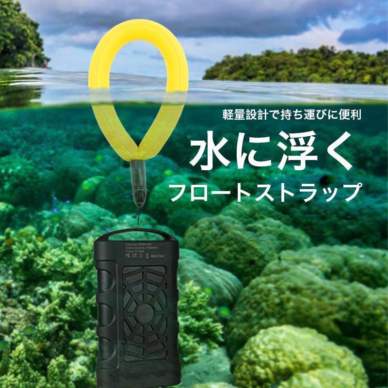 スマホストラップ フロートストラップ 水に浮く ハンドストラップ 取り外す 便利 探しやすい 紛失防止 マリンスポーツ 水中 スマホ