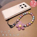 リングストラップ スマホストラップ スマホリング ホルダー リストストラップ 花 フラワー ナスカン 紐付き 手首 ブレスレット 落下防止 紛失防止