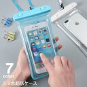 スマホポーチ スマホ防水ケース タッチパネル対応 ストラップ付 スマホケース スマホポシェット スマホアクセサリー クリアカラー プール 温泉 海 ビ