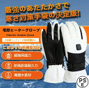 【9時間連続作業 女子向け開発】おしゃれ 可愛い 電熱グローブ USB充電 5000mAhバッテリー PSE認証済み レディース 撥水 バイク ヒーターグローブ...