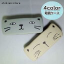 メガネケース 眼鏡入れ めがね収納ケース 猫 キャット かわいい おしゃれ キュート サングラス入れ 老眼鏡ケース ポータブル ハードケース レディー