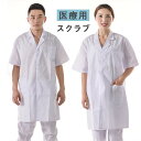 ナース服 男女兼用 白衣 アンファミエ 看護 病院 歯科 クリニック エステサロン コットン アンファミエ 動きやすい