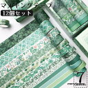 マスキングテープ 3m 12個セット シール ステッカー 植物 花柄 ボタニカル柄 幾何学模様 DIY クラフト 装飾 デコレーション マステ かわい