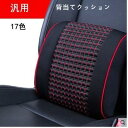 クッション 背当てクッション 腰枕 車載用 車用クッション 低反発 ドライブ便利 旅行 運転 簡単取付 17色 父の日 ギフト