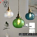 ペンダントライト ガラス 真鍮 北欧 おしゃれ LED電球対応 ボール 丸型 和風 天井照明器具 レトロ ステンドグラス ダイニング キッチン リビング 吊り下げ照明