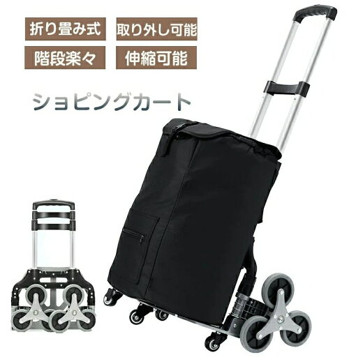 カート お買い物 ショピング 階段楽々 静音 伸縮可能 伸縮 オシャレカート 平台車 手押し台車 4輪 荷車 台車 ショピングカート カート お買い物 ショピング 階段楽々 静音 伸縮可能 伸縮 オシャレカート 平台車 手押し台車 4輪 荷車 台車 ショピングカート