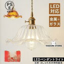 ペンダントライト ガラス 北欧 おしゃれ LED電球対応 真鍮ランプ 天井照明器具 花型 ステンドグラス スイッチ付 ダイニング キッチン リビング 吊り下げ照明