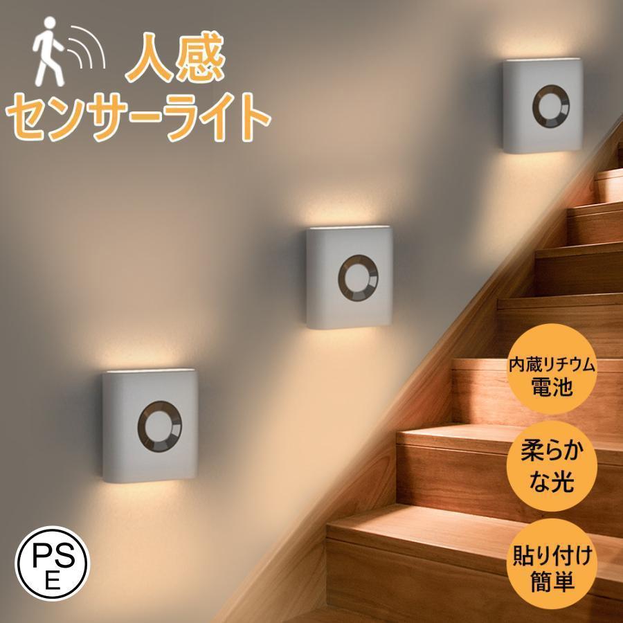センサーライト 人感センサーライト 充電式 室内 玄関 廊下 発光 led ナイトライト 常夜灯 足元灯 フッ..