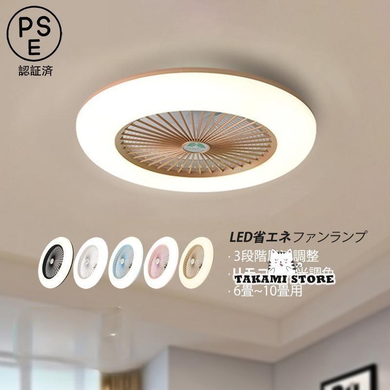シーリングファン ledファン 6畳 8畳 10畳 シーリングファンライト 調光調色 ファン付き照明 照明器具 ..