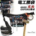 工具ポーチ 電工腰袋 電工袋 ツールバッグ 腰袋 軽量 作業用 電工 ドライバー収納 ハンマー収納 父の日