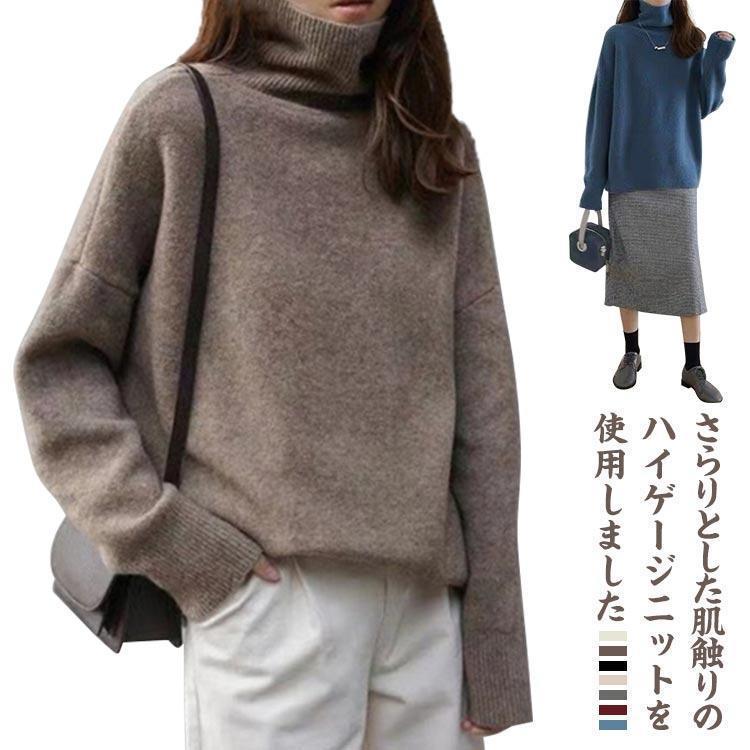 ニットセーター タートルネック レディース 40代 ゆったり ハイネック セーター 上品 ニットトップス ..