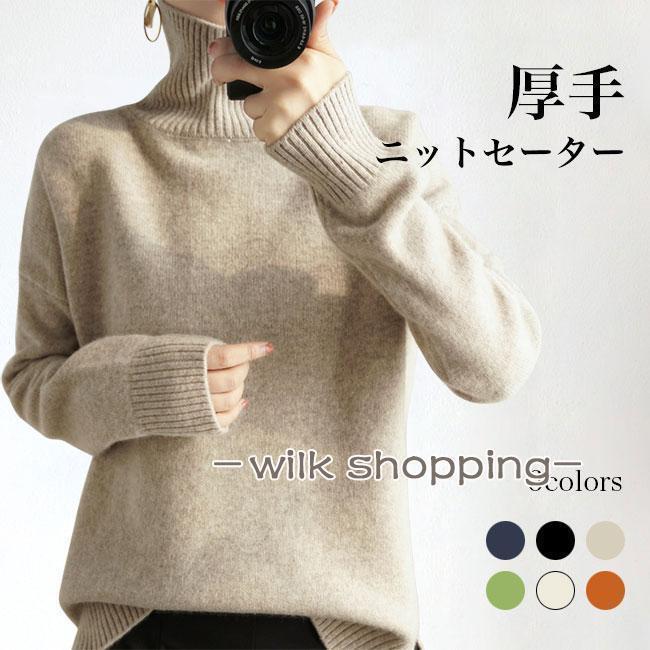 厚手 ニット レディース ニットセーター ハイネック セーター 無地 あったか ウール混 厚手ニット シン..