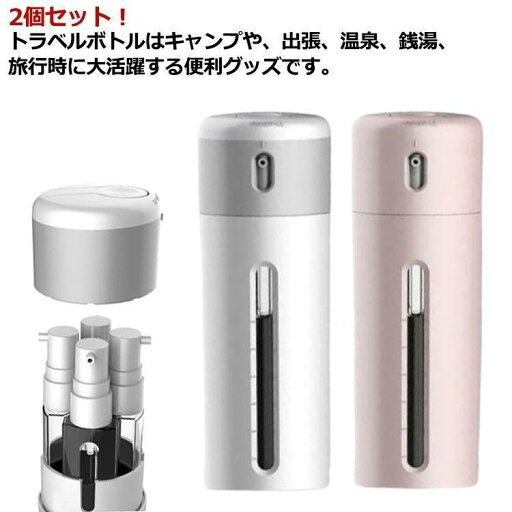 2個セット 4in1 トラベルボトル 詰め替えボトル 化粧水用小分け容器 旅行携帯用 収納 ボトル 旅行用 出張 ジム 温泉 銭湯 プール 海水浴 液 2個セット 4in1 トラベルボトル 詰め替えボトル 化粧水用小分け容器 旅行携帯用 収納 ボトル 旅行用 出張 ジム 温泉 銭湯 プール 海水浴 液