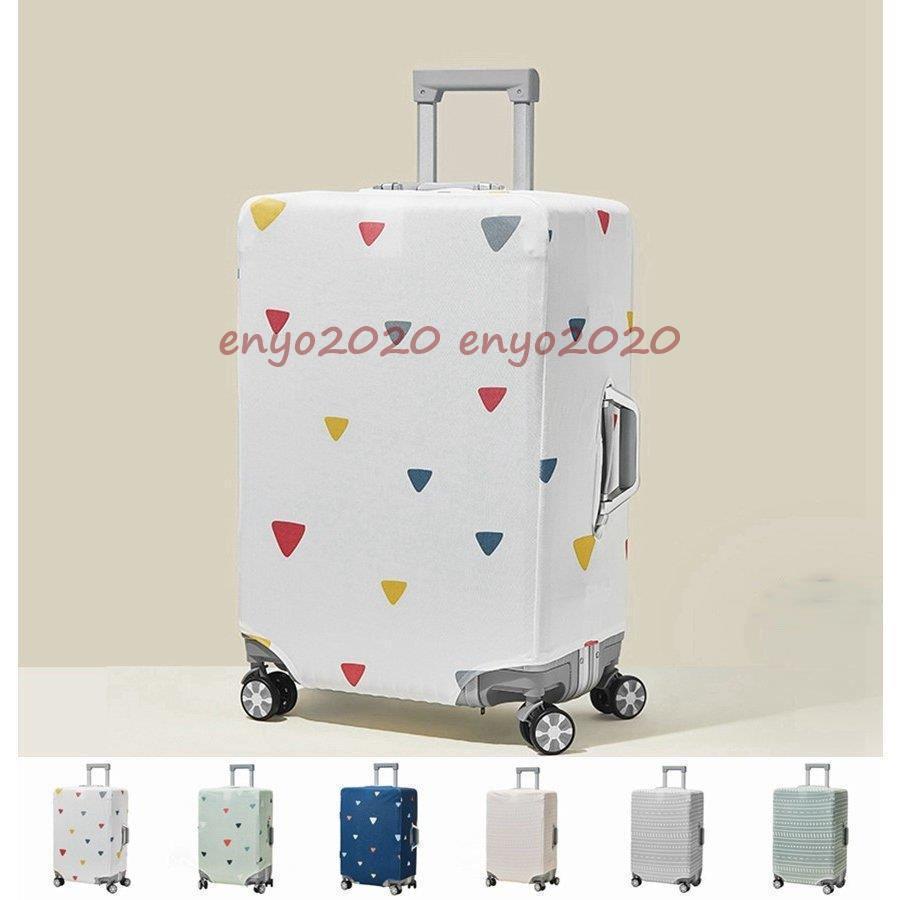 スーツケースカバー キャリーバッグケースカバー ラゲッジカバー トランク伸縮保護カバー 汚れ 傷 盗難防止 お洒落 旅行用品 18 20 22 24 26 28インチ適用