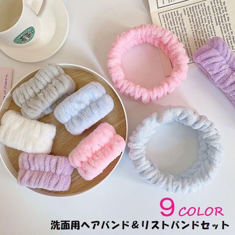 洗面用ヘアバンド リストバンド セット レディース メンズ 男女兼用 美容小物 洗顔 吸水性 濡れない 便利 簡単 おしゃれ かわいい 可愛い シンプ