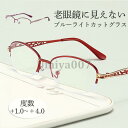 老眼鏡 ブルーライトカット シニアグラス リーディンググラス メガネ メンズ レディース 敬老の日 プレゼント 軽量 男性 女性 おしゃれ コンパクト