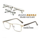 老眼鏡 自動にスマートズーム 累進多焦点 遠近両用 100-400 調光レンズ サングラス ブルーライトカット レディース メンズ おしゃれ 40代 50代 6...
