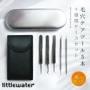 毛穴ケア専用キット 5本セット にきび 黒ずみ 角栓取り セルフスキンケア 角栓除去 素肌 ピンセット 選べるケース2種類