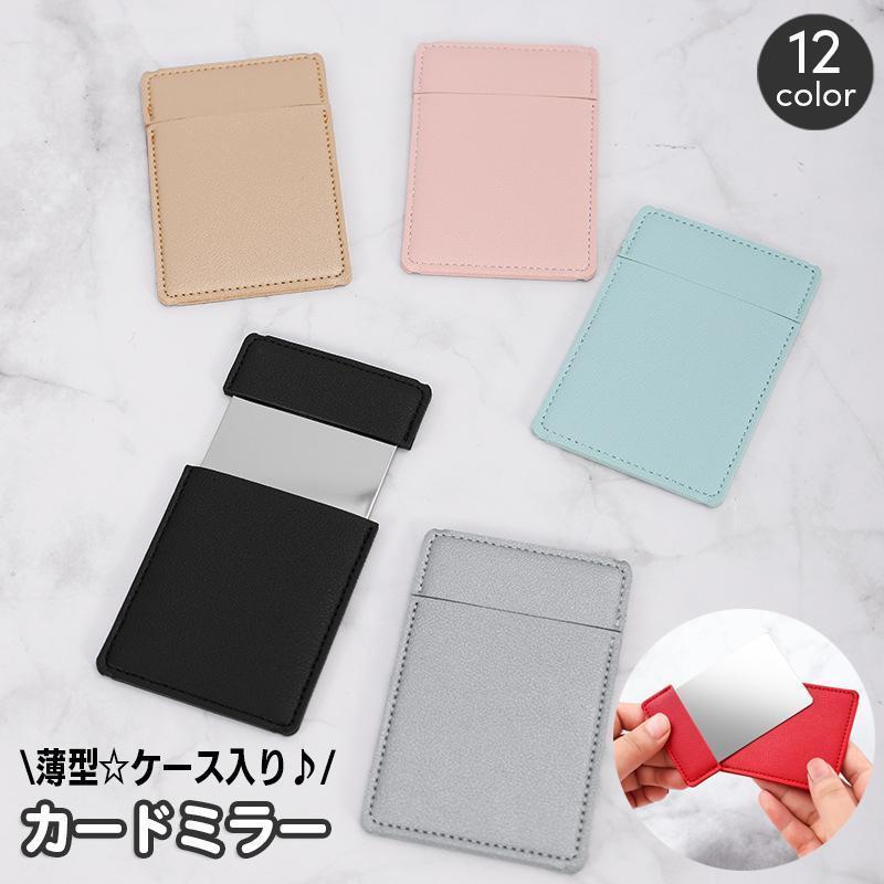 手鏡 カードミラー ハンドミラー ケース付き 長方形 四角形 レザー調 コンパクト 携帯 持ち歩き 薄型 ..