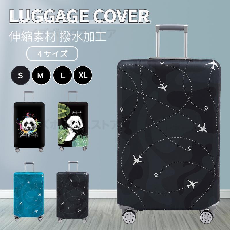 スーツケースカバー キャリーバッグケースカバー ラゲッジカバー トランク伸縮保護カバー 汚れ 傷 盗難..