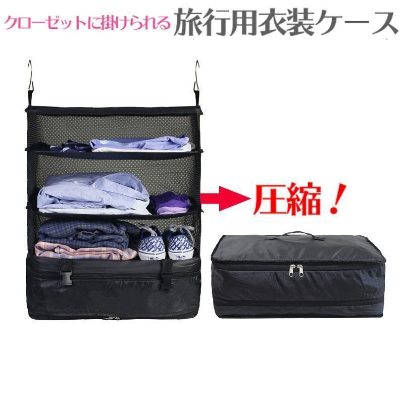 トラベルポーチ 吊り下げ 圧縮袋 旅行用 圧縮バッグ 衣装ケース 圧縮バッグ 収納ポーチ 旅行カバン フ..