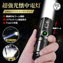 懐中電灯 懐中電灯小型 led 懐中電灯充電式 3種点灯モード ズーム機能 USB 充電式懐中電灯 2000ルーメン高輝度 手持ち懐中電灯ハンディライト停電 防災 キャンプ(4)