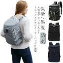 保冷バッグ リュック 保温 バックパック 大容量 防水 クーラーボックス マザーズバッグ ランチボックス アウトドア キャンプ スポーツ観戦 花見 行