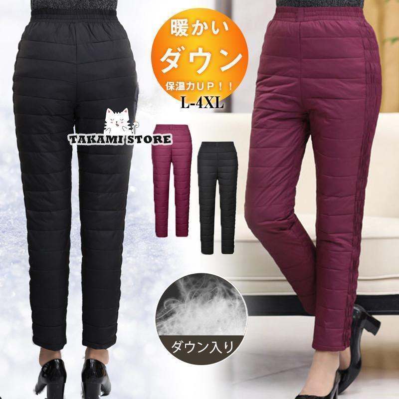 ダウンパンツ ボトムス レディース 暖パン ロング丈 アウトドア 登山 暖パンツ 防寒 防風 冬 ズボン 羽毛 軽量 保温性抜群 体型カバー