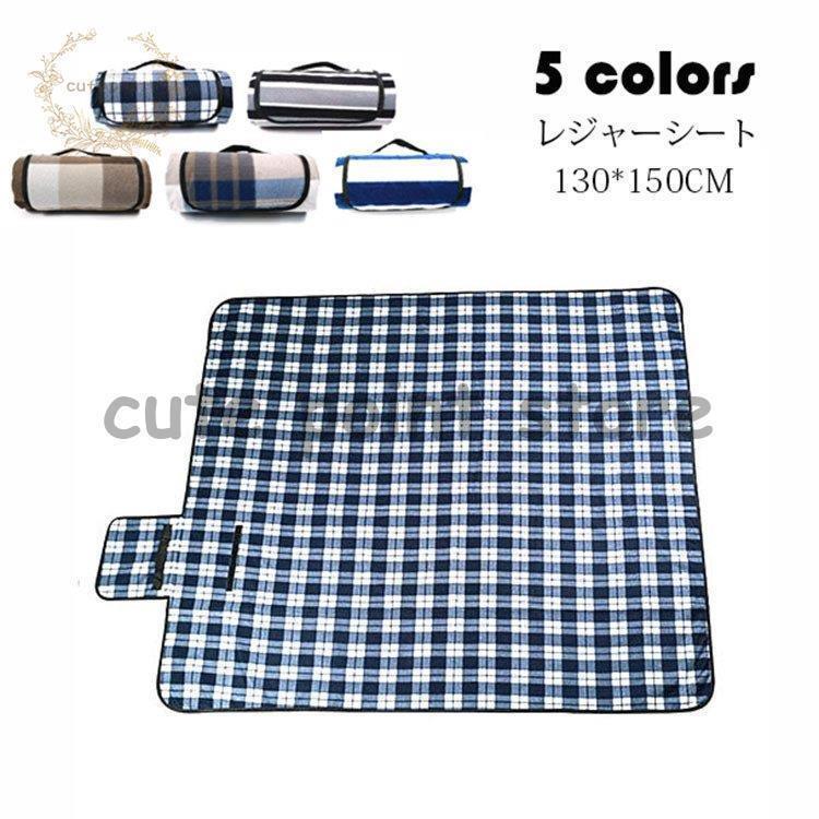 レジャーシート 130*150CMピクニックマット 折りたたみ 洗える ピクニックシート おしゃれ 大きい2-4人 アウトドア 防水 運動会 キャンプ 遠足 お花見 花火 敷物