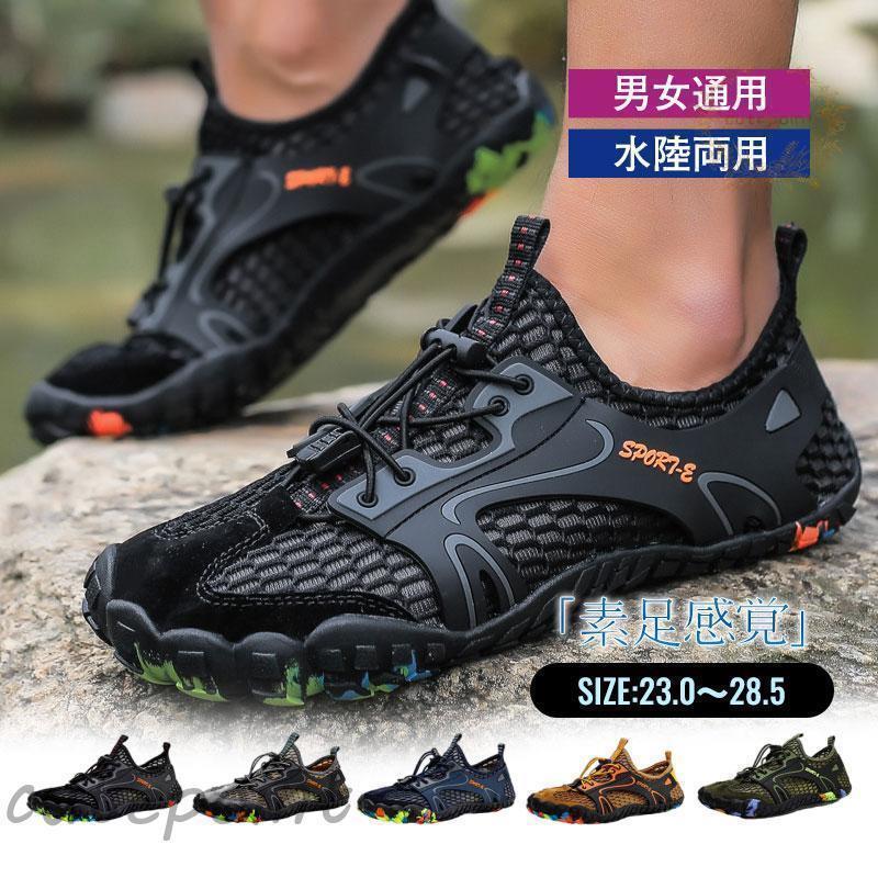 マリンシューズ ウォーターシューズ 水陸両用 速乾 シュノーケリング アクアシューズ ベアフット フィ..