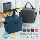 ランチバッグ 保冷バッグ 保温 お弁当袋 大きめ クーラーバッグ エコバッグ 水筒が入る 手提げ トートバッグ 防水 大容量 釣り 運動会 アウトドア