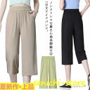 ガウチョパンツ 春夏 レディース ワイドパンツ 七分丈 接触冷感 楽ちん ゆったり ストレートパンツ 丈 ウエストゴム シンプル お洒落 カジュア