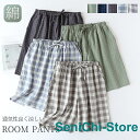 綿100% 短パン パジャマ ルームウェア メンズ レディース コットン 夏 ショートパンツ ズボン ナイトウェア オールシーズン カジュアル 父の日