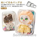 ぬいぐるみ ぬいバッグ ぬいポーチ 持ち運びバッグ 推し活 ぬいぐるみ ぬいぐるみポーチ ポーチ 推しぬいポーチ PVC 痛バッグ 透明 外出 見せバ