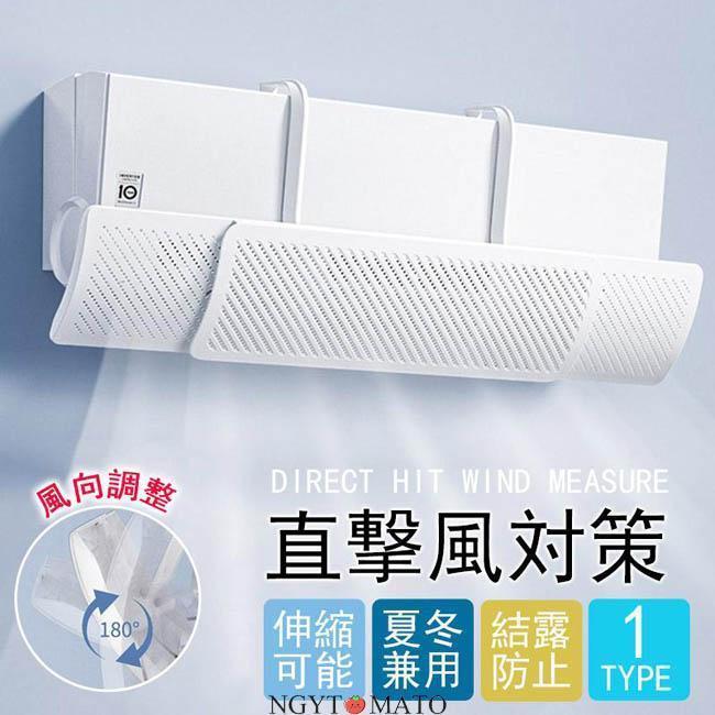 エアコン 風よけ風除け風向き 長さ調整可クーラー直撃風対策換気空気循環 風よけ板 カバー エアコン用カバー結露防止 省エネ 夏冬