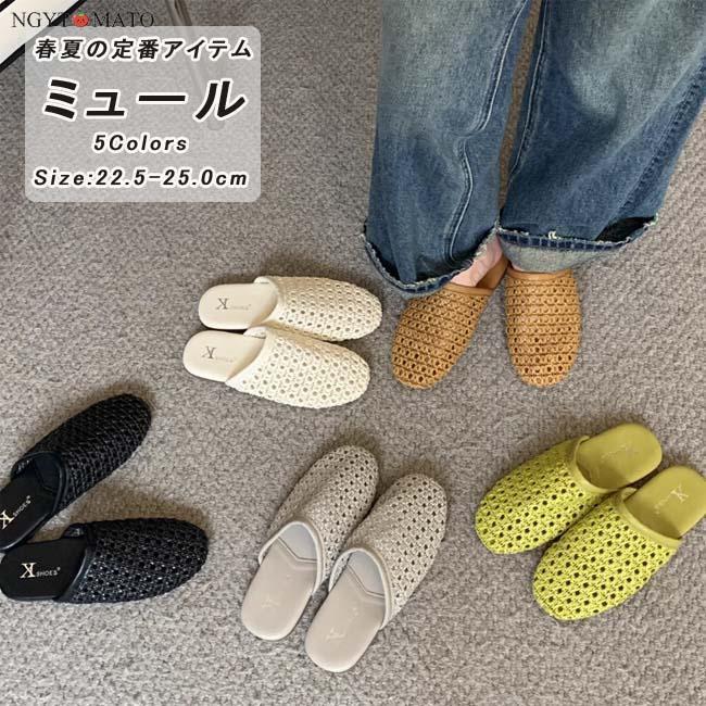 メッシュシューズ レディース フラットヒール ミュールパンプス 婦人靴 パンプス かかとなし 通気性 ミュールサンダル 黒 履きやすい 軽量 おしゃれ カジュア...