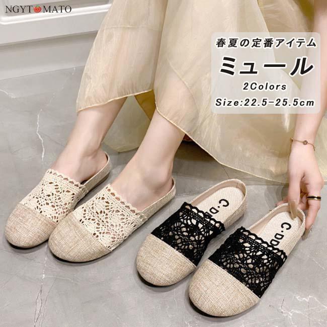 ミュールパンプス レディース メッシュシューズ フラットヒール パンプス かかとなし 通気性 ミュールサンダル 黒 婦人靴 履きやすい 軽量 おしゃれ カジュア...