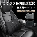 車 クッション 腰痛 カークッション シートクッション ヘッドレスト 腰当て 腰枕 背もたれ 低反発 疲れない ドライブ 全席 運転席 助手席 通気性 男性 女性