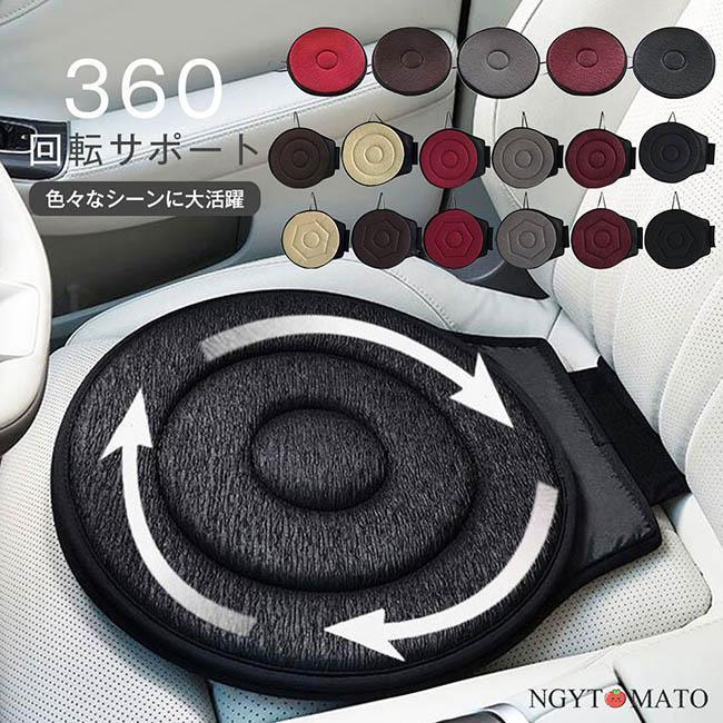 回転シート 車 介護 360度 回転クッション 座席クッション 高齢者 妊婦 車用品 車用 車乗り降り カー用..