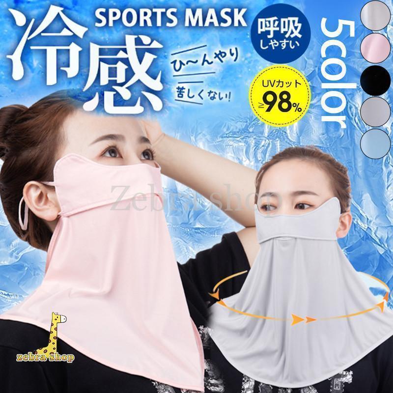 フェイスマスク 冷感 夏用 マスク フェイスカバー ネックカバー UVカット 日焼け防止 涼しい 暑さ対策 ゴルフ 自転車 スポーツ 釣り