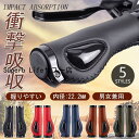自転車 交換 ハンドル 対応内径 22.2mm クロスバイク 新生活 一人暮らし 男女兼用 衝撃吸収 誕生日 父の日 母の日 握りやすい