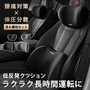 カークッション 車 クッション 腰痛 シートクッション 腰当て ネックピロー ヘッドレスト 背もたれ 低反発 疲れない ドライブ 運転席 助手席 通気