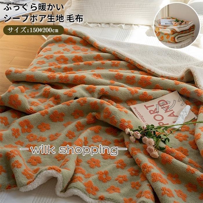 ブランケット ひざ掛け 2枚合わせ 毛布 シープボア かわいい あったか 暖かい ふわふわ もこもこ 秋冬..
