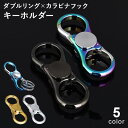 ダブルリングキーホルダー カラビナフック キーリング メンズ 男性 おしゃれ かっこいい 大人 アクセサリー さびにくい ギフト 会社 家 車 鍵 自転車 キー...
