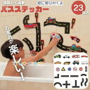 おもちゃ バスステッカー 23p お風呂 車 道路 貼り付けパズル 乗り物 グッズ 壁 玩具 水遊び 子ども会 施設 子供会 保育園 幼稚園 イベント お祭り